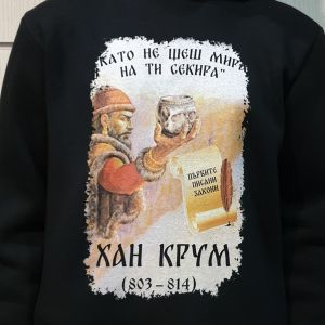 Мъжки суитшърт Хан Крум, България
