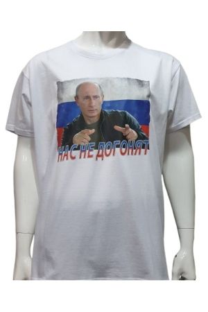 Мъжка тениска Владимир Путин, Нас не догонят, Русия
