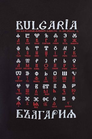 Мъжки суитшърт Глаголица - България