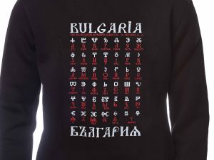 Мъжки суитшърт Глаголица - България